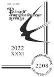 2208 т.31, 2022 - Русский орнитологический журнал