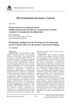 Педагогические условия развития профессиональной успешности сотрудников полиции в процессе повышения квалификации