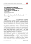 Исследование готовности педагогов к образовательной деятельности, направленной на подготовку обучающихся к международным исследованиям PISA