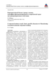 Корпоративный бизнес-тренер: основы, специфика функционирования в современной среде внутрикорпоративного обучения