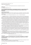 Роль руководителя следственного подразделения районного отдела Министерства внутренних дел России в организации расследования тайных хищений чужого имущества