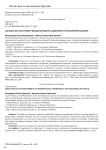 Санкции как инструмент международного давления в постбиполярном мире