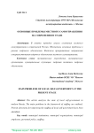 Основные проблемы местного самоуправления на современном этапе