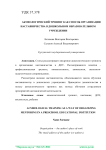 Акмеологический тренинг как способ организации наставничества в дошкольном образовательном учреждении