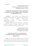 Повышение эффективности профессиональной деятельности кадров муниципального управления на современном этапе