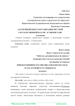 Foreign experience in the organization of local state authority in Uzbekistan