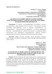 Анализ и классификация отсеков и секций конструкции планера самолета по конструктивно-технологическим признакам