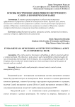 Основы построения эффективного внутреннего аудита в коммерческом банке