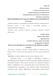 Инновационные методы обучения в начальной школе