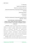 Теоретические аспекты понятия "профессиональной коммуникации педагогов" в содержательном, структурном, функциональном аспектах