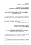 Использование инновационных технологий в обучении русского языка и литературы в высших учебных заведениях