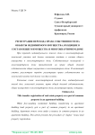 Регистрация перехода права собственности на объекты недвижимого имущества, входящие в состав общего имущества в многоквартирном доме