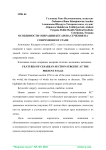 Особенности операции кесарева сечения на современном этапе