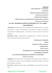 Анализ эмоциональной напряженности у младших школьников