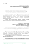 Разработка инженерно-технических решений как основного направления обеспечения пожарной безопасности производственных объектов