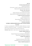 Основы развития физических качеств спортсменов