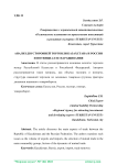 Анализ двусторонней торговли Казахстана и России и потенциал ее наращивания