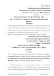 Инновационные методы преподавания каракалпакского языка в общеобразовательных школах