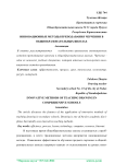Инновационные методы преподавания черчения в общеобразовательных школах