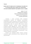 Выбор конструкции эксплуатационных скважин для разработки многопластовых месторождении методом одновременной раздельной эксплуатацией