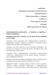 Информационная безопасность. Ее влияние на здоровье и развитие школьника