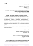 Новые интерпретации антропоцентризма в контексте человекомерности современной науки