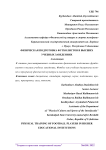 Физическая подготовка футболистов в высших учебных заведениях