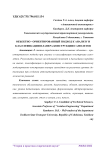 Объектно - ориентированный подход к анализу и классификации планера конструкции самолетов