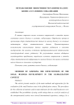 Методы оценки эффективности развития малого бизнеса в условиях глобализации