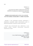 Влияние психологического стресса на характер внутрисемейных отношений в условиях пандемии