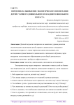 Опросник на выявление экологического воспитания детей старшего дошкольного и младшего школьного возраста