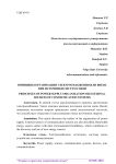 Принципы организации электроснабжения или внешние источники систем связи
