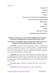Универсальная система бесперебойного питания на основе сравнения Rectiverter Industrial и UPS