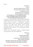 Реализация государственной политики в области физической культуры и спорта на территории Свердловской области