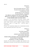 Российское законодательство, регулирующее вопросы реализации государственной политики в сфере физической культуры и спорта