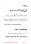 Влияние советской застройки на современную архитектуру