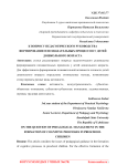 К вопросу педагогического руководства формированием познавательных процессов у детей дошкольного возраста