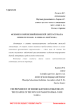 Феномен современной японской литературы (на примере романа М.Синкая «Твоё имя»)