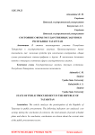 Состояние сферы государственных закупок в Республике Татарстан