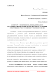 К вопросу о понятии и значении деятельного раскаяния, как основанию освобождения от уголовной ответственности в российском уголовном праве