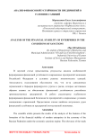 Анализ финансовой устойчивости предприятий в условиях санкций