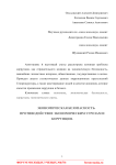 Экономическая безопасность. Противодействие экономическим угрозам и коррупции