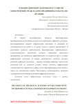 Влияние цифровой экономики на развитие конкурентной среды малого предпринимательства во Франции