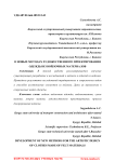 О новых методах художественного проектирования одежды из войлочных материалов