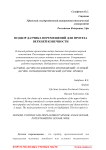 Подбор датчика перемещений для протеза верхней конечности