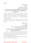 Разработка структурной схемы неинвазивного глюкометра