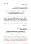 Нормативное определение опеки и попечительства в России и странах ближнего зарубежья: сравнительно-правовой аспект