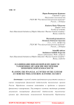 Планирование финансовой деятельности таможенных органов при обеспечении экономической безопасности