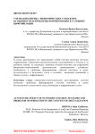 Учетная политика экономических субъектов: особенности и проблемы формирования в условиях цифровизации