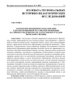 Зарождение иноязычного образования в дореволюционной российской провинции (на примере Шадринского и Далматовского уездов Пермской губернии)